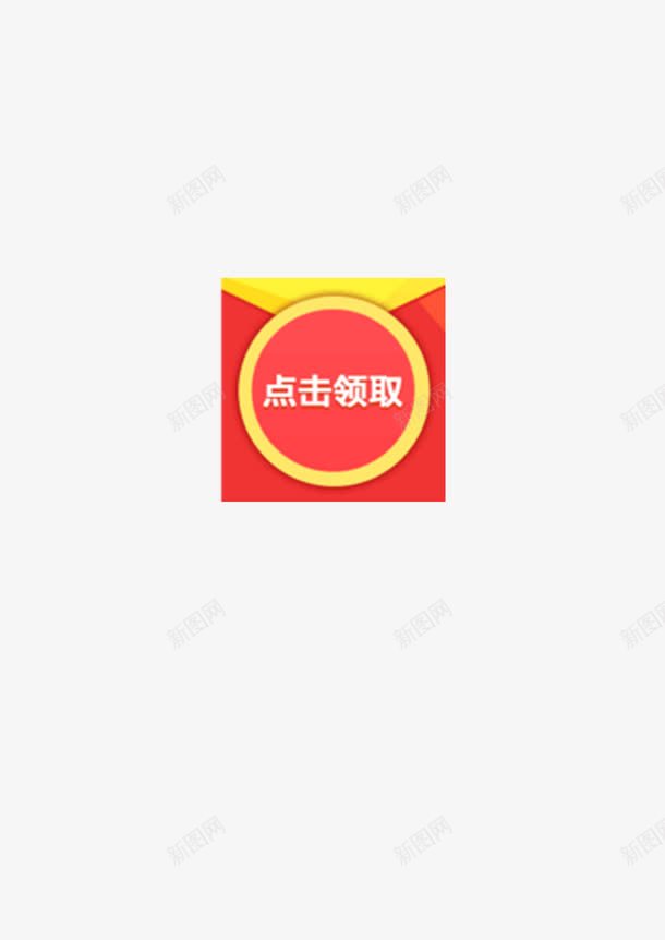 红包psd免抠素材_新图网 https://ixintu.com 抢红包 春节 红包