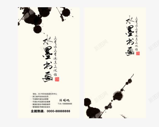 水墨书画名片png免抠素材_新图网 https://ixintu.com 中国风 印章 国画 墨滴 毛笔字 水墨书画名片