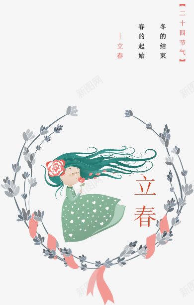 二十四节气矢量图ai免抠素材_新图网 https://ixintu.com 卡通 少女 彩色 手绘 插图 春天 立春 花卉 矢量图