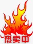 红色渐变热卖中火焰图标png_新图网 https://ixintu.com 图标 渐变 火焰 火焰喷射 红色