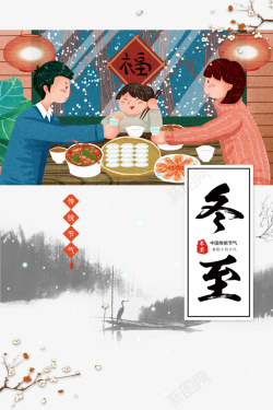 冬至手绘一家人吃饺子元素素材