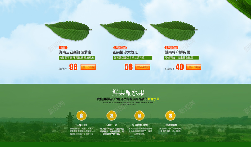 清新绿色森林水果促销店铺首页jpg设计背景_新图网 https://ixintu.com 健康农业 土特产 店铺背景 果蔬背景 森林背景 水果背景 淘宝 清新绿色 美食 食品促销 首页