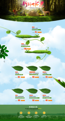 果蔬首页清新绿色森林水果促销店铺首页高清图片