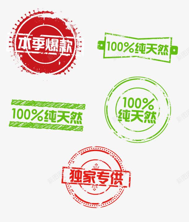 标签png免抠素材_新图网 https://ixintu.com 100 本季爆款 标签 独家专供 纯天然