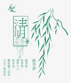 清明字体创意素材