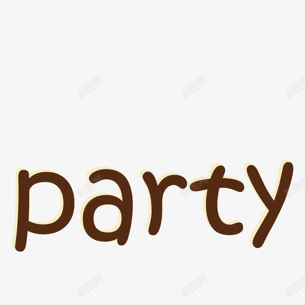 英文PARTYpng免抠素材_新图网 https://ixintu.com PARTY 创意 卡通 可爱的 字母 简笔 聚会 英文