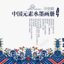 中国风画册元素海报