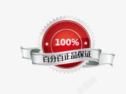 正品质量保证正品标签图标高清图片