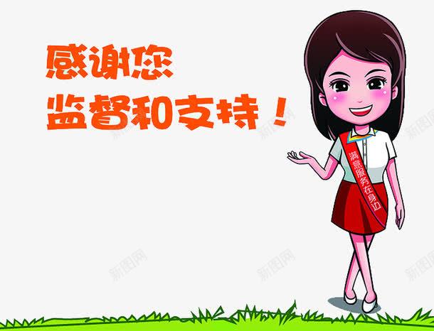 监督和支持图标png_新图网 https://ixintu.com 卡通 彩色 服务 温馨提示 温馨提醒