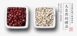 五谷杂粮海报红豆薏米高清图片