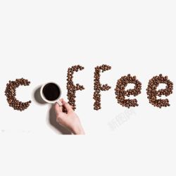 咖啡英文设计咖啡豆英文手势艺术字高清图片