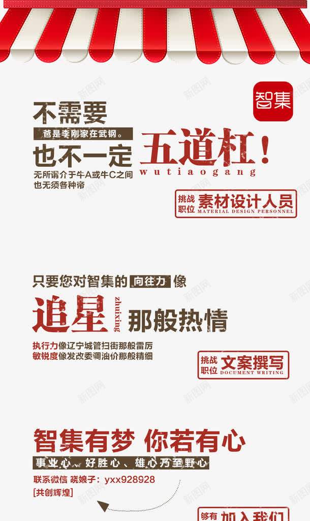 招聘文案排版png_新图网 https://ixintu.com 企业 招聘 文字排版 海报