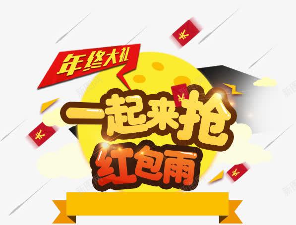 透明红包雨logo图标png_新图网 https://ixintu.com logo 红包 透明