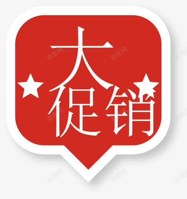 促销标签png免抠素材_新图网 https://ixintu.com 价格标签 促销 品质标签 彩色销售标签矢量 条幅 标签设计 标贴 横幅 淘宝标签 网店装修 网页标签