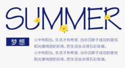 SUMMER英文字母素材