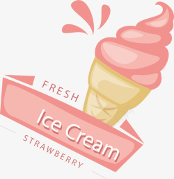 好吃冰淇淋粉色冰淇淋矢量图高清图片