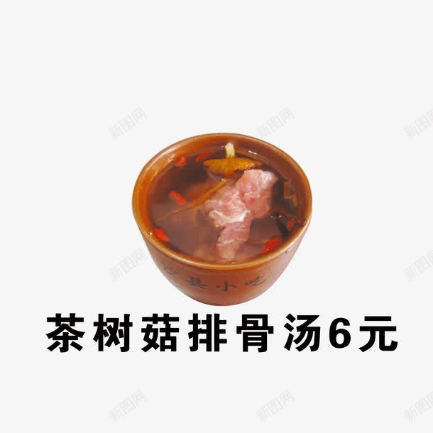 茶树菇排骨汤png免抠素材_新图网 https://ixintu.com 中国菜 中餐 美食 菜单 菜谱