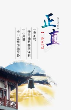 廉政标语中国风廉政文化展板高清图片