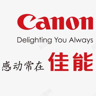 canon佳能标志图标图标