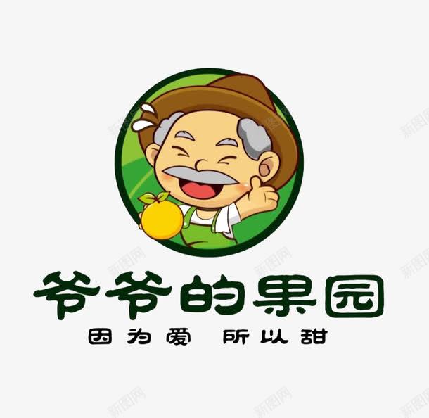 爷爷的果园图标png_新图网 https://ixintu.com logo logo设计 果园logo 果园logo设计 果园标志 标志设计 水果logo 水果logo设计