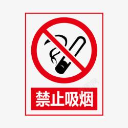 禁止标识牌禁止吸烟矢量图图标高清图片