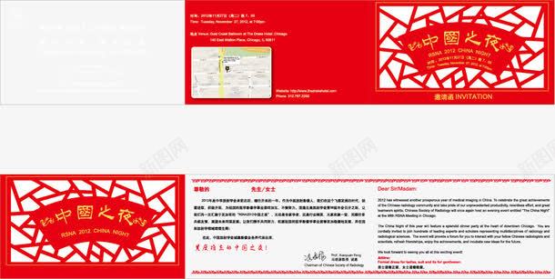 中国之夜邀请函aipng免抠素材_新图网 https://ixintu.com 邀请函图片高档邀请函设计邀请函创意设计邀请函设计欣赏邀请函制作活动策划邀请函