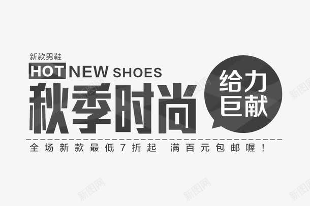 时尚杂志png免抠素材_新图网 https://ixintu.com 促销 品味 时尚 杂志 杂志字体 男鞋