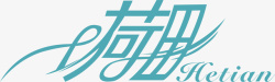 润田logo荷田创意logo矢量图图标高清图片