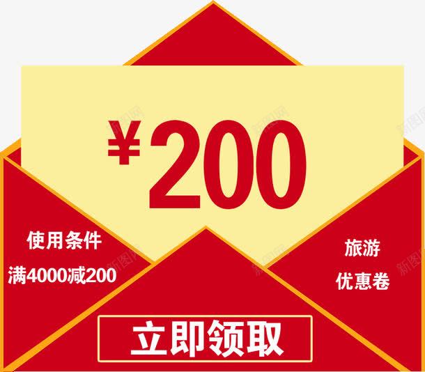 200元优惠券png免抠素材_新图网 https://ixintu.com 200元 优惠券 红包