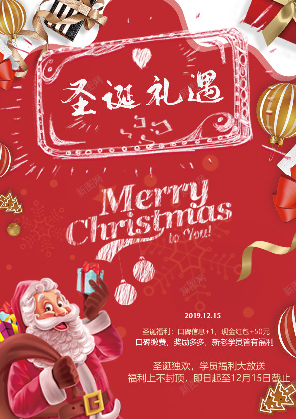 圣诞礼遇海报png_新图网 https://ixintu.com 喜庆 圣诞礼遇 过节 还行