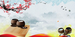 围棋活动中国风山水围棋文化大赛海报背景高清图片