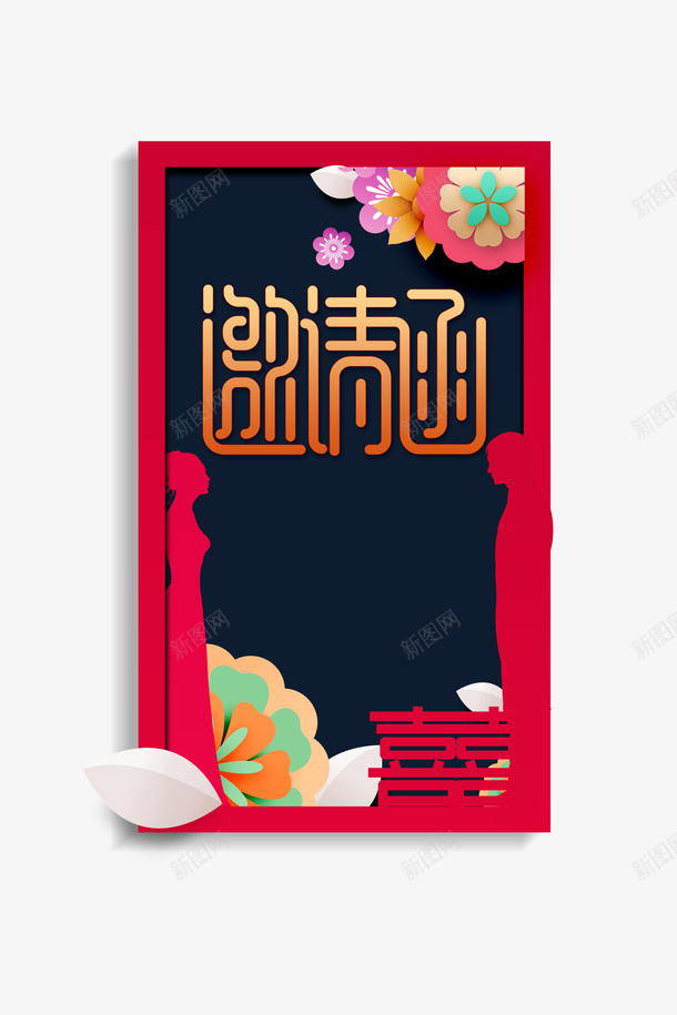 除夕春节邀请函剪纸花psd_新图网 https://ixintu.com 剪纸花 春节 邀请函 除夕