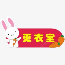 萝卜白兔小白兔卡通儿童木门装饰门牌高清图片