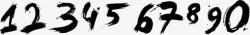 数字书法毛笔数字高清图片