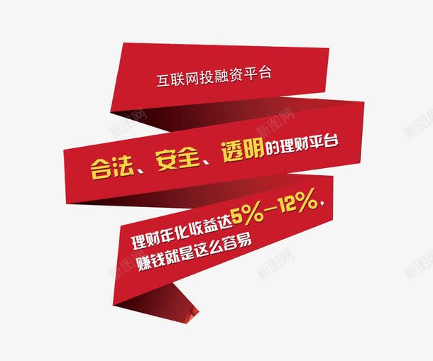红色折纸png免抠素材_新图网 https://ixintu.com 宣传单 收益 红色折纸