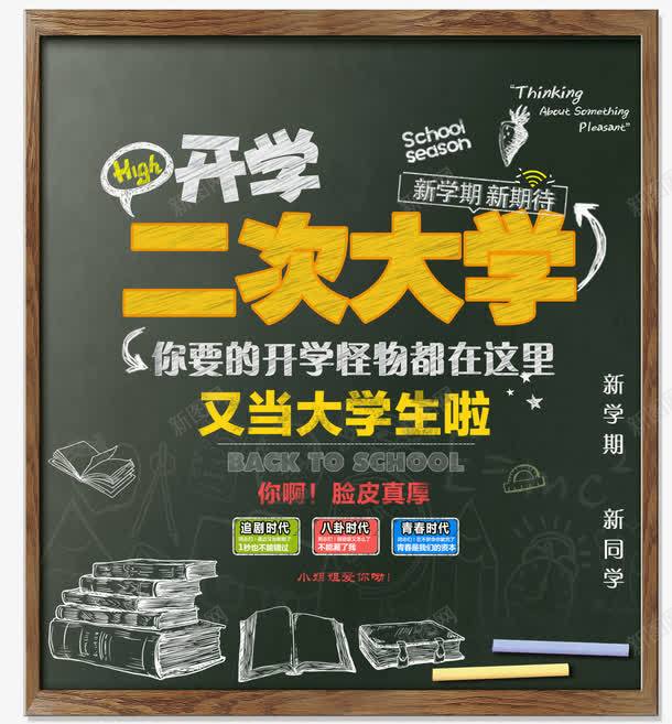 开学季主题文案排版png免抠素材_新图网 https://ixintu.com 上学 二次大学 开学季 教育 新学期 欢迎新同学 返校