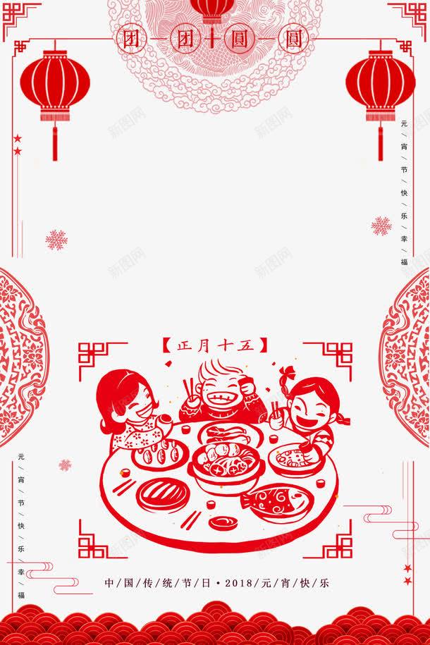 元宵节传统背景psd分层图png图片免费下载 素材7zygwaauj 新图网 元宵节传统背景psd分层图png图片免费下载 素材7zygwaauj 新图网