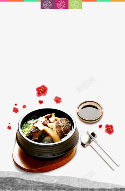 韩国风美食韩国料理宣传海报高清图片