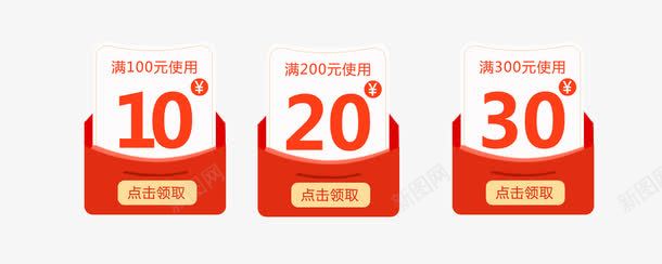 红包代金券png免抠素材_新图网 https://ixintu.com 代金券 优惠券 天猫优惠券 活动促销 红包 购物券