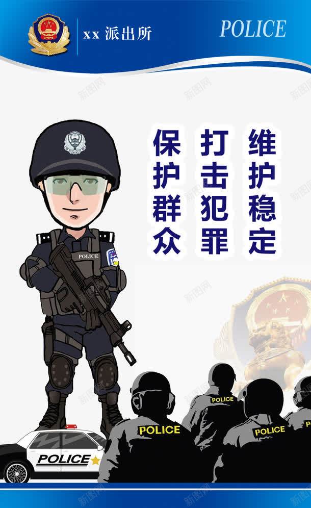 派出所公安展板psd免抠素材_新图网 https://ixintu.com 免扣素材 公安 广告设计 派出所 派出所公安展板 警务室 警务展板 警察 设计