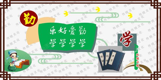 校园文化png免抠素材_新图网 https://ixintu.com 乐学 勤学 古代卡通 古典文化 国学展板 墙体展板 大厅墙 大厅形象墙 好学 学校大厅墙 学校文化墙 学校走廊墙 学校走廊文化 形象墙 文化墙内容 校园文化 校园文化墙