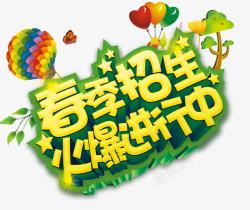 春季招生素材