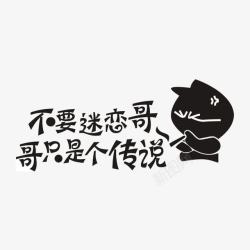 创意车贴搞笑创意车贴高清图片