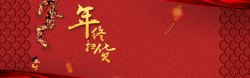 新年扫货淘宝电商中国新年喜庆年终扫货背景banner高清图片