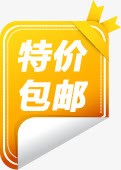 黄色渐变特价包邮标签png免抠素材_新图网 https://ixintu.com 标签 渐变 特价 黄色