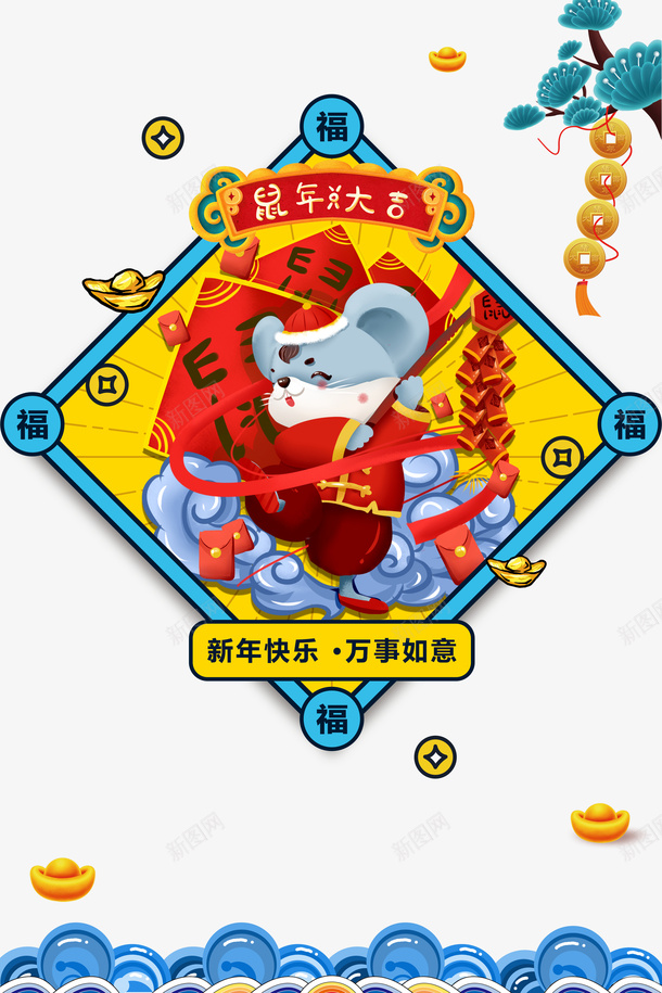 新年快乐鼠年大吉手绘元素png免抠素材_新图网 https://ixintu.com 2020 元旦 手绘元素 春节 祥云 红包 装饰元素 金币 鼠年 鼠年大吉