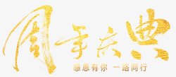金色10周年庆字体周年庆高清图片