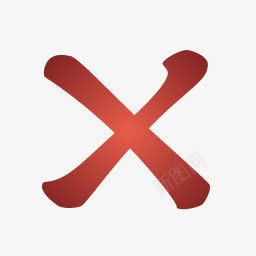 提示图标png_新图网 https://ixintu.com X 不对 否定 打叉 渐变 红色交叉 红色叉 网站服务图标 网络商务 网页 网页素材 网页设计 错