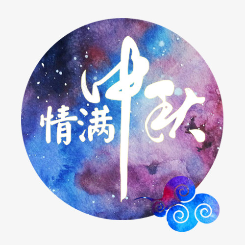 情满中秋psd免抠素材_新图网 https://ixintu.com 中秋节 促销活动 商场降价 淘宝天猫 蓝色祥云 设计标签