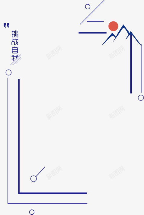 蓝色手绘边框png免抠素材_新图网 https://ixintu.com png图形 png装饰 手绘 挑战自我 艺术字 装饰 边框